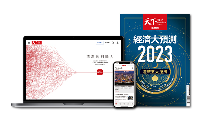 【訂閱服務調整專屬方案】天下雜誌56期+全閱讀27個月(新春限定)
