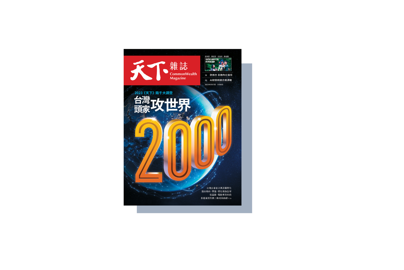 	兩千大企業調查特刊	