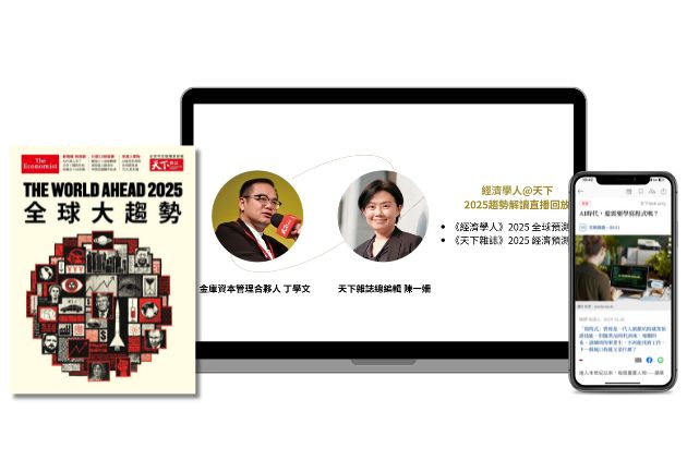 暢讀天下1年+《2025全球大趨勢》特刊＋《2025全球趨勢解讀與投資展望影音》