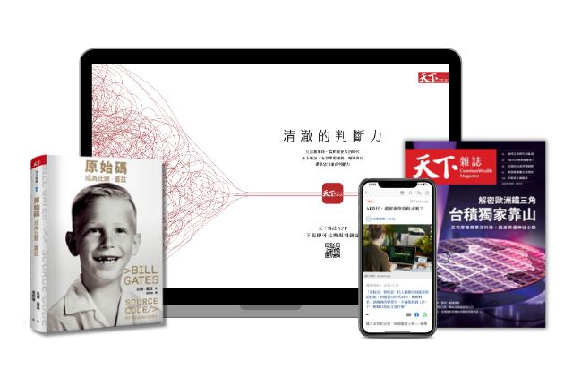 天下10期+數位訂閱6個月+《原始碼：成為比爾．蓋茲》