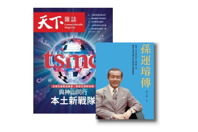 【限定優惠】《天下》12期+《孫運璿傳》